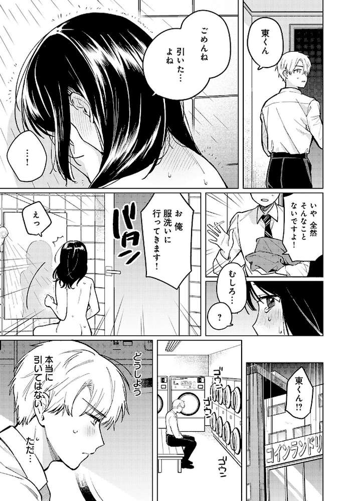 呑みの恥はあふれて by 高良間男 (p7)