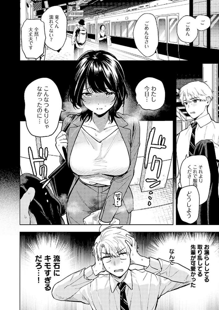 呑みの恥はあふれて by 高良間男 (p8)