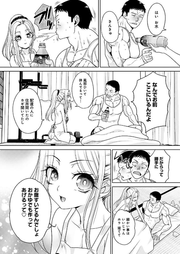 ギャルと筋肉（4）