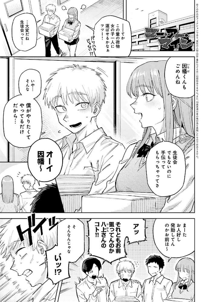 ユー・アー・マイン