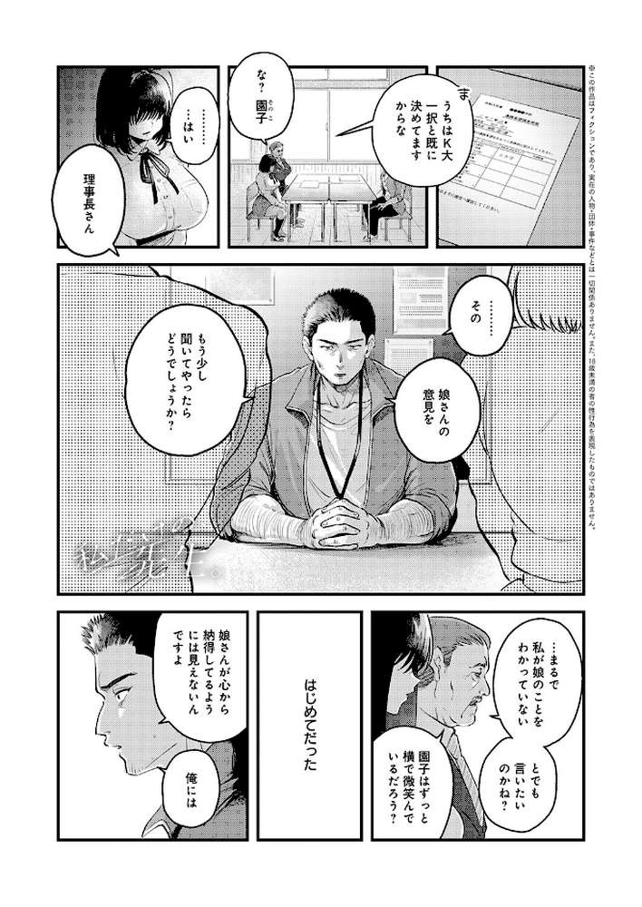 私だけの、先生。