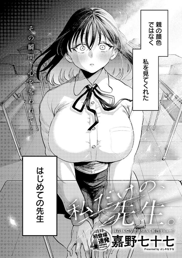 私だけの、先生。