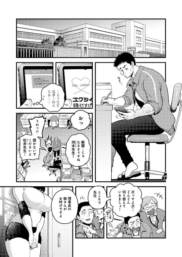 私だけの、先生。
