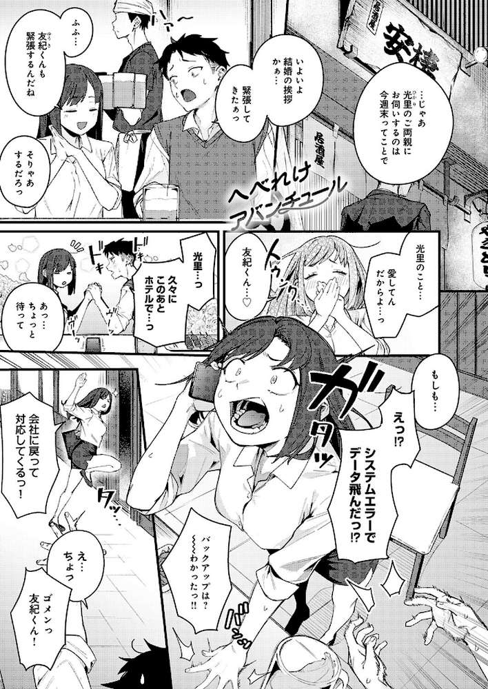 へべれけアバンチュール by りーあんく (p1)