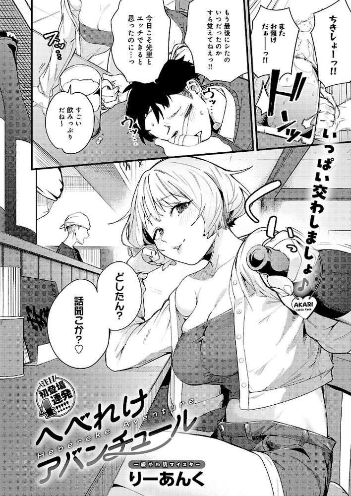へべれけアバンチュール by りーあんく (p2)