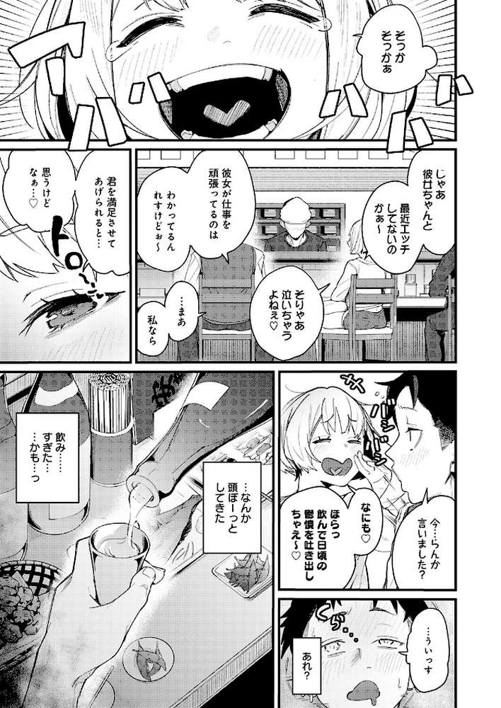 へべれけアバンチュール by りーあんく (p3)