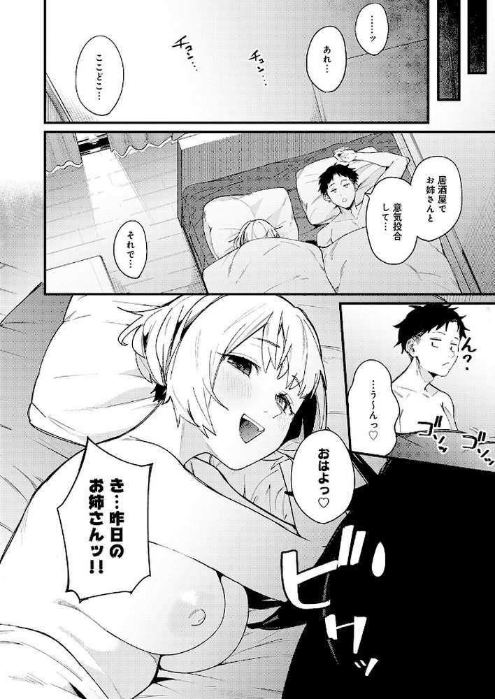 へべれけアバンチュール by りーあんく (p4)