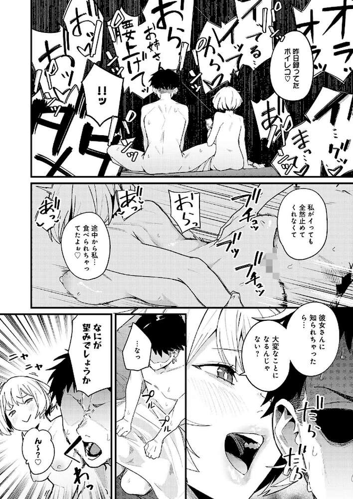 へべれけアバンチュール by りーあんく (p6)