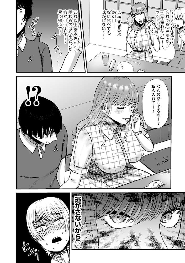 おねぇさんに喰われる。〜オフパコ相手は童貞好きのドS美女〜