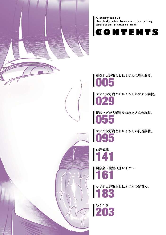 おねぇさんに喰われる。〜オフパコ相手は童貞好きのドS美女〜