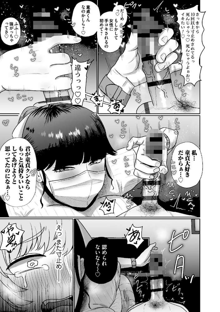 おねぇさんに喰われる。〜オフパコ相手は童貞好きのドS美女〜