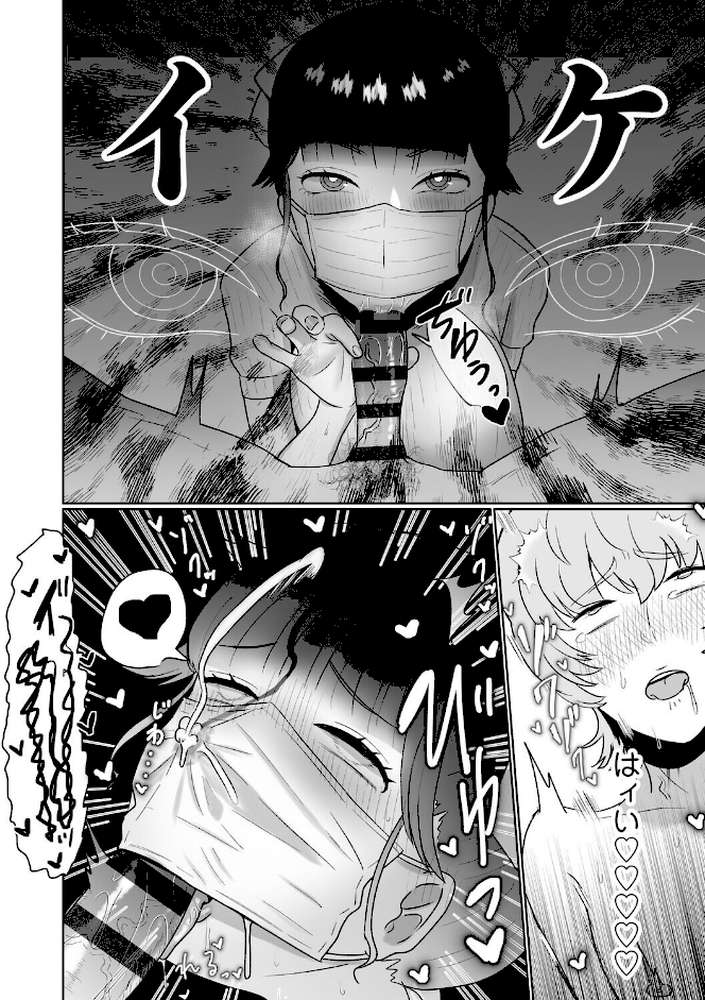 おねぇさんに喰われる。〜オフパコ相手は童貞好きのドS美女〜