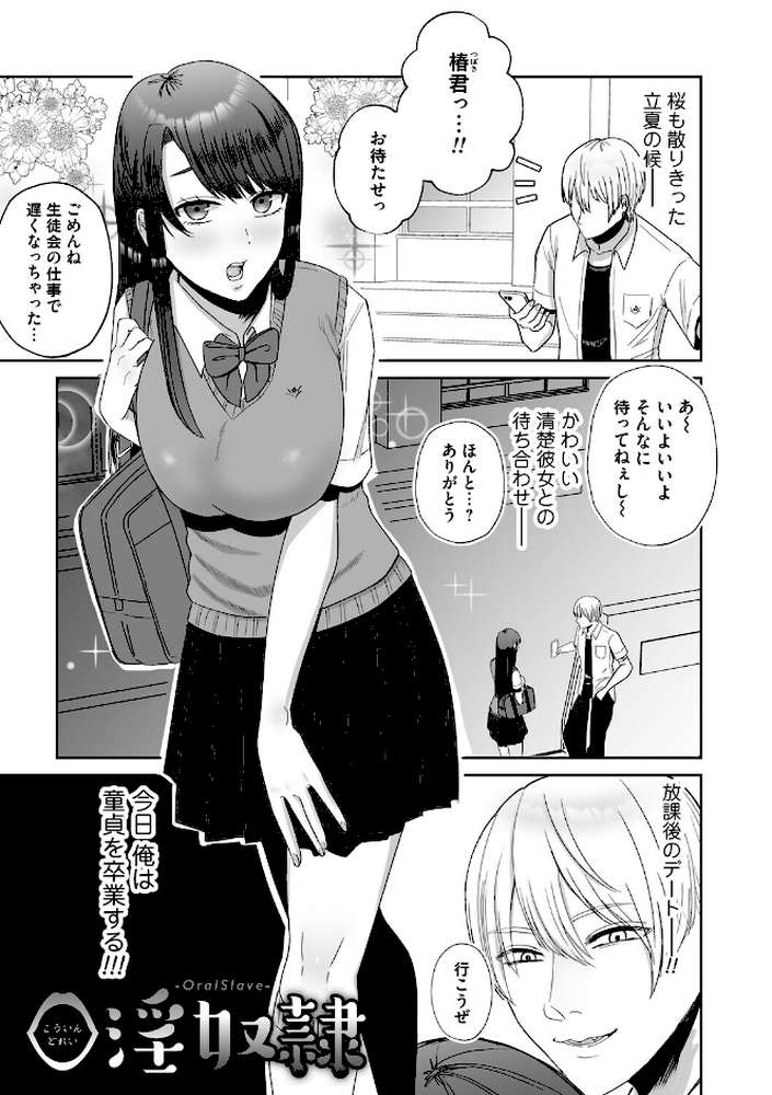 おねぇさんに喰われる。〜オフパコ相手は童貞好きのドS美女〜