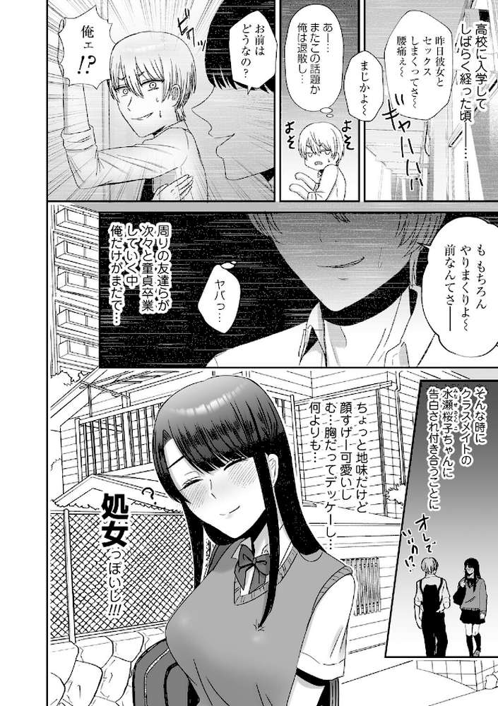 おねぇさんに喰われる。〜オフパコ相手は童貞好きのドS美女〜