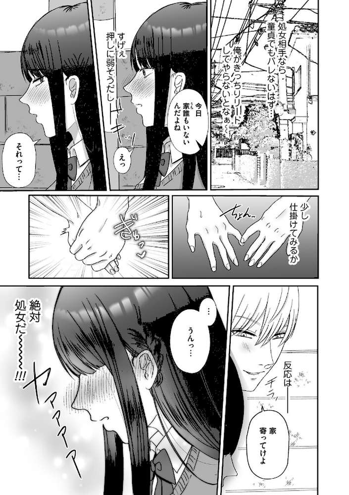 おねぇさんに喰われる。〜オフパコ相手は童貞好きのドS美女〜