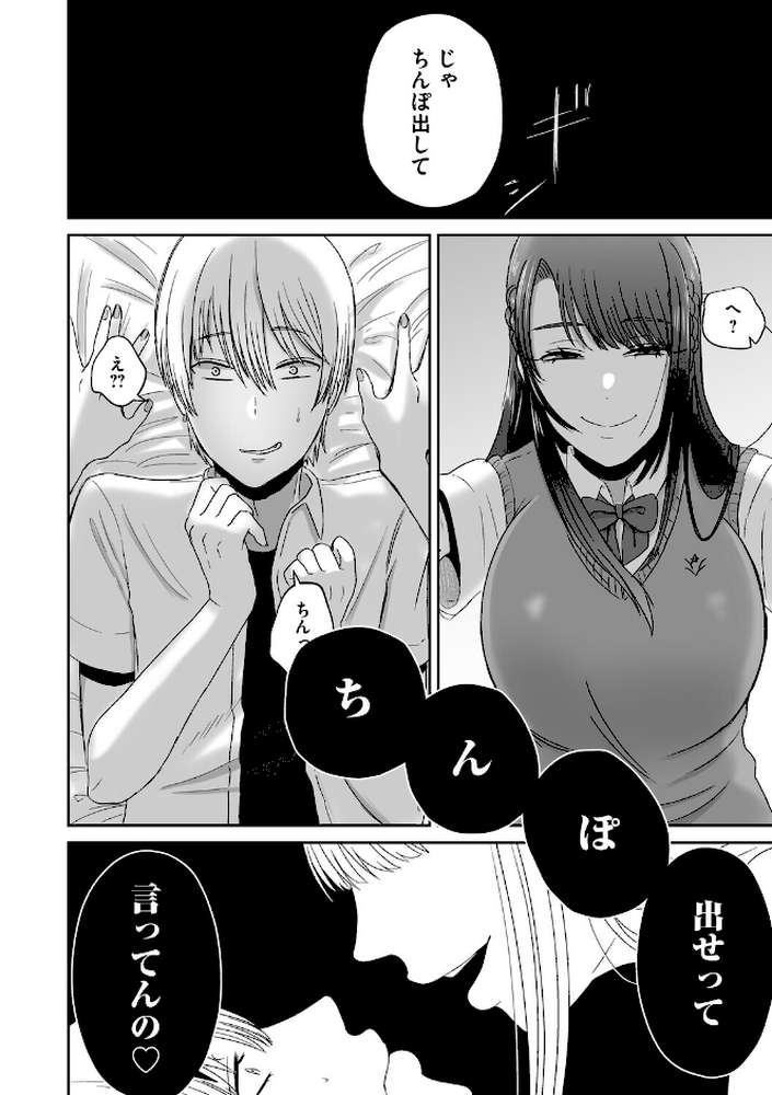 おねぇさんに喰われる。〜オフパコ相手は童貞好きのドS美女〜