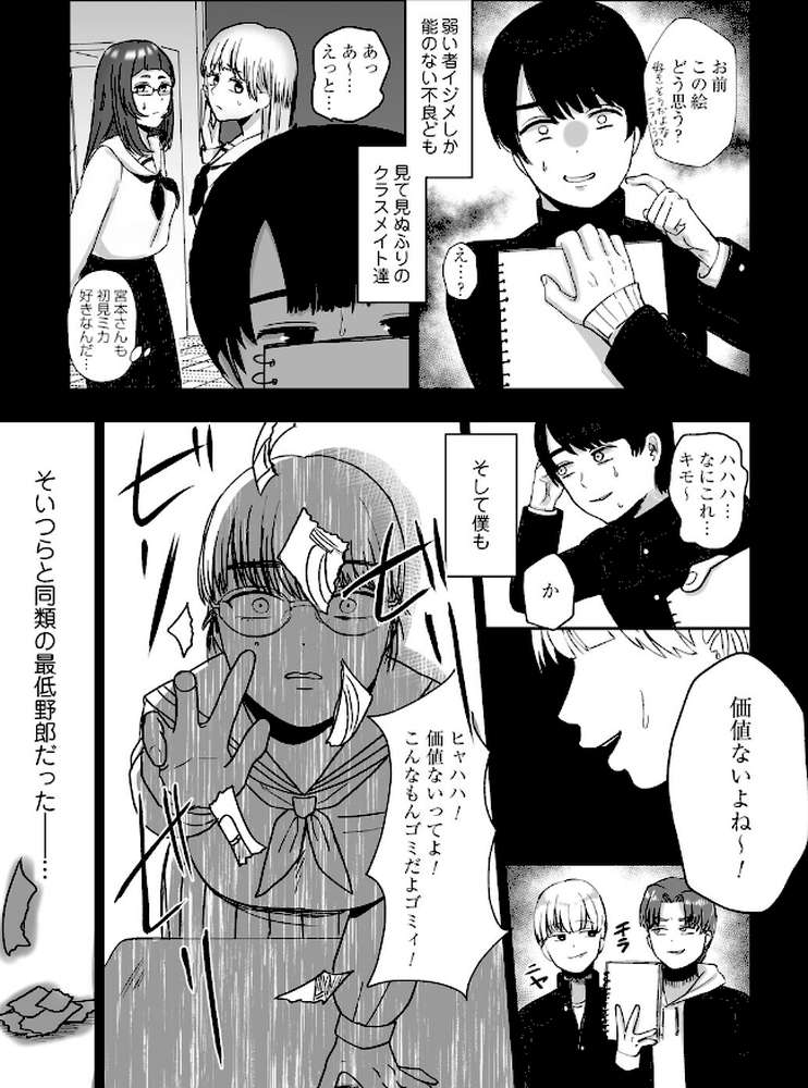おねぇさんに喰われる。〜オフパコ相手は童貞好きのドS美女〜