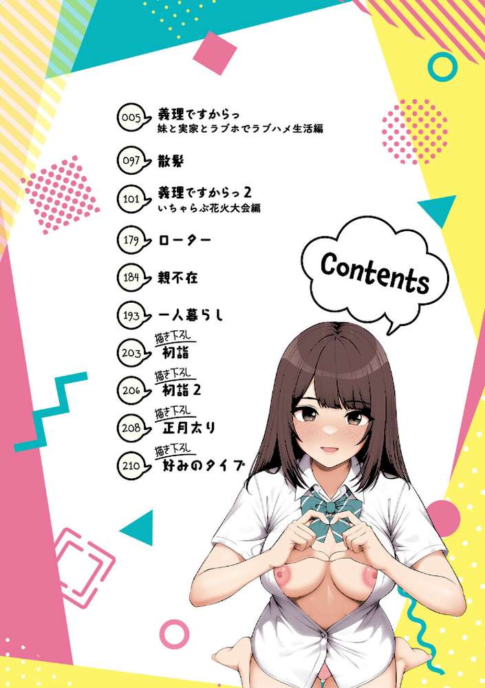 義理ですからっ