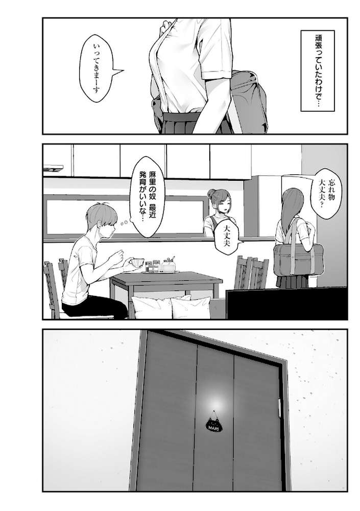 義理ですからっ