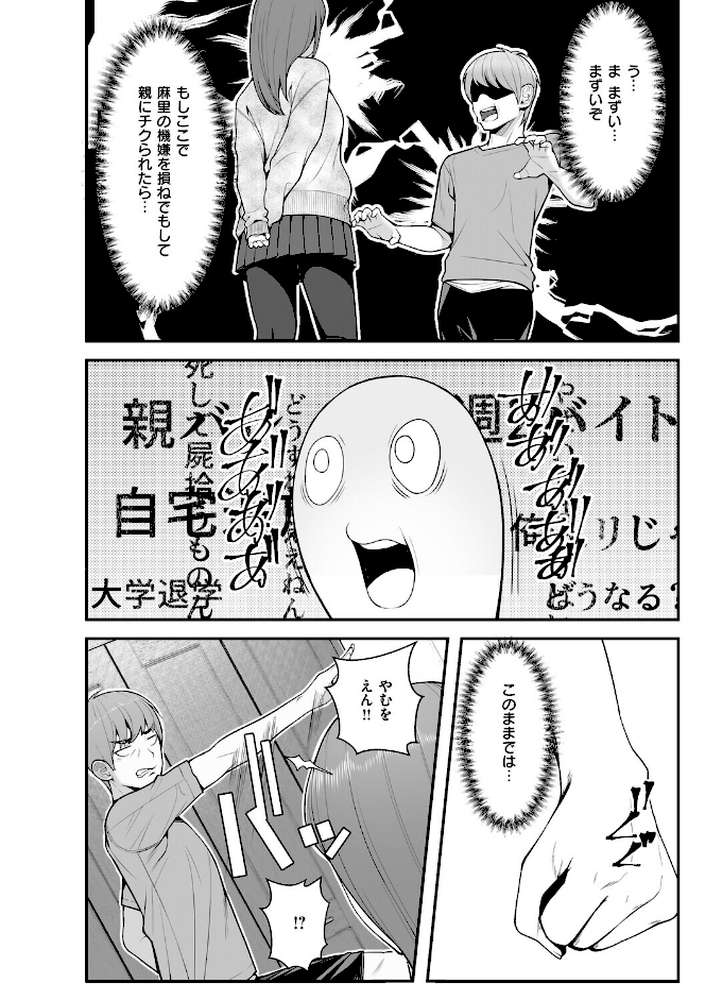 義理ですからっ
