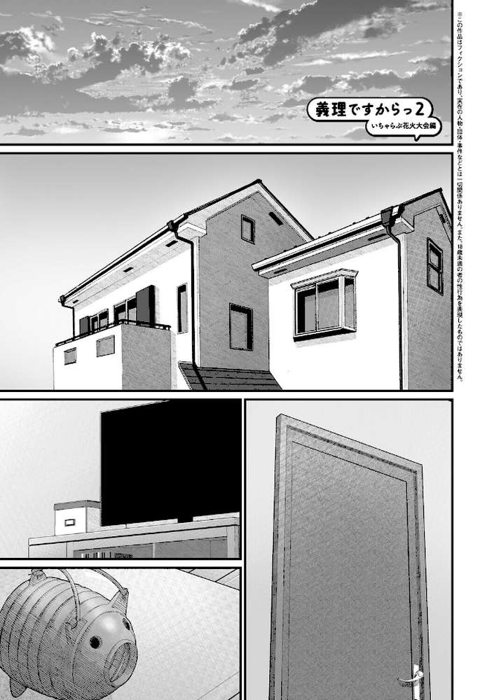 義理ですからっ