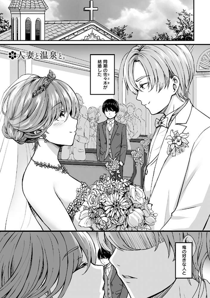人妻と温泉と。