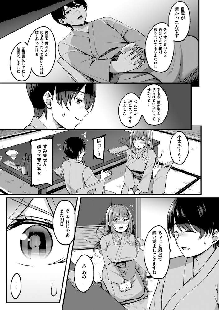 人妻と温泉と。