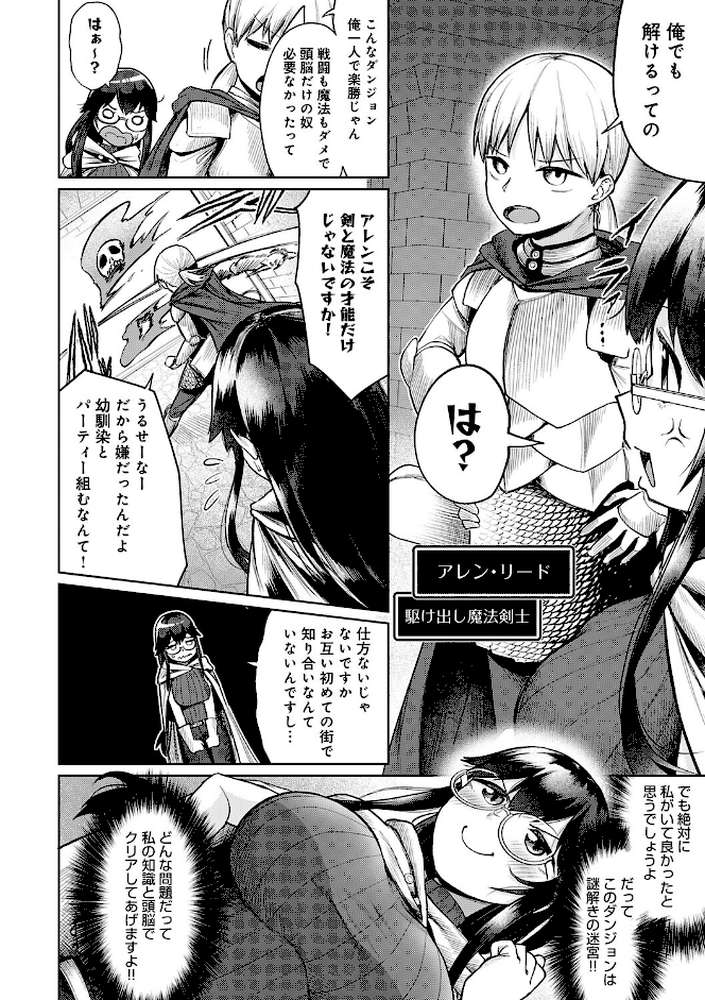 エロトラップダンジョン物語 〜夢見る冒険者達と呪われたサキュバス〜