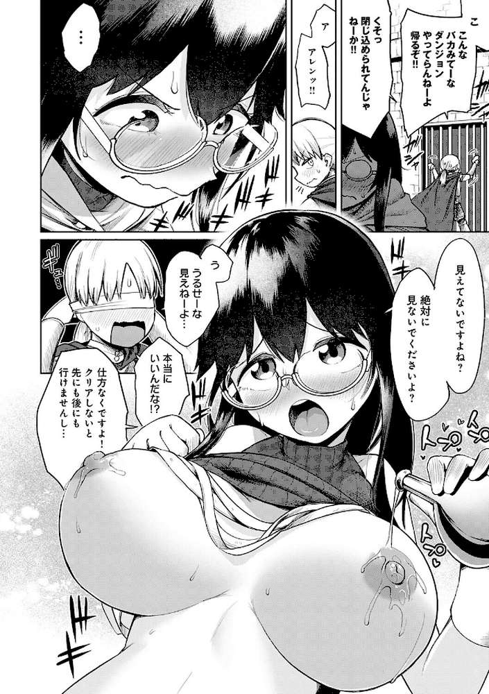 エロトラップダンジョン物語 〜夢見る冒険者達と呪われたサキュバス〜