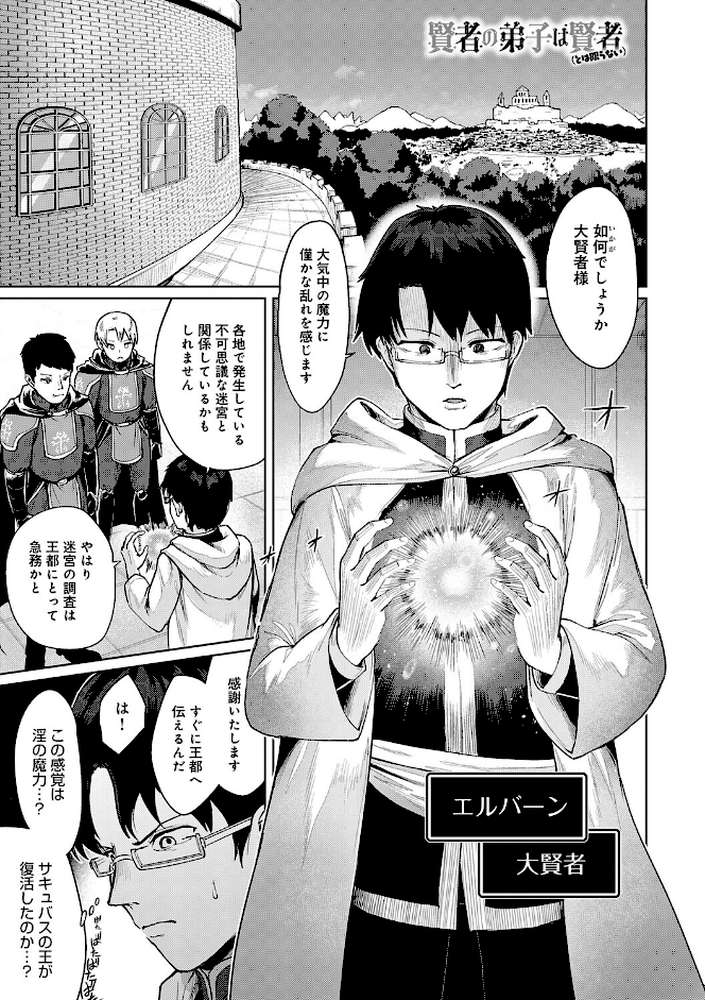 エロトラップダンジョン物語 〜夢見る冒険者達と呪われたサキュバス〜