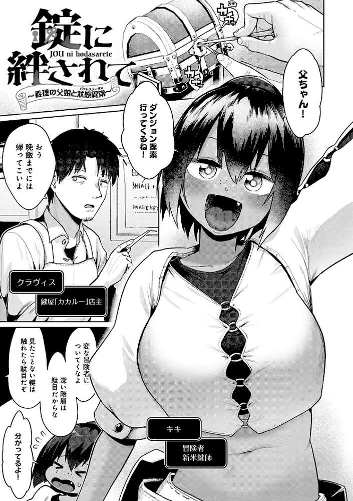 エロトラップダンジョン物語 〜夢見る冒険者達と呪われたサキュバス〜