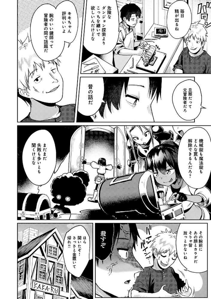 エロトラップダンジョン物語 〜夢見る冒険者達と呪われたサキュバス〜