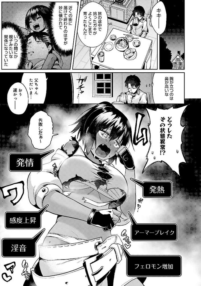 エロトラップダンジョン物語 〜夢見る冒険者達と呪われたサキュバス〜