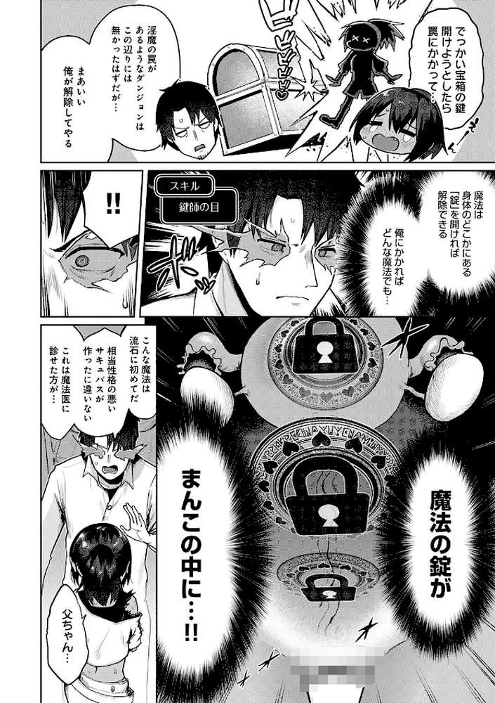 エロトラップダンジョン物語 〜夢見る冒険者達と呪われたサキュバス〜