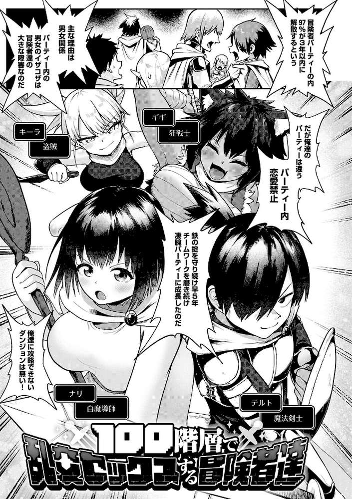 エロトラップダンジョン物語 〜夢見る冒険者達と呪われたサキュバス〜