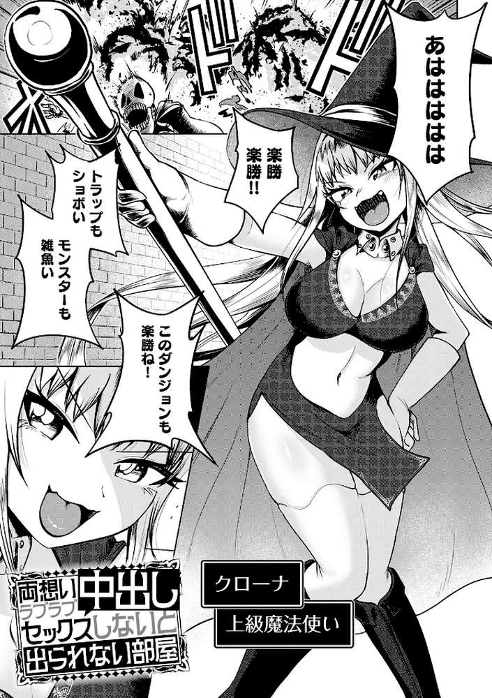 エロトラップダンジョン物語 〜夢見る冒険者達と呪われたサキュバス〜