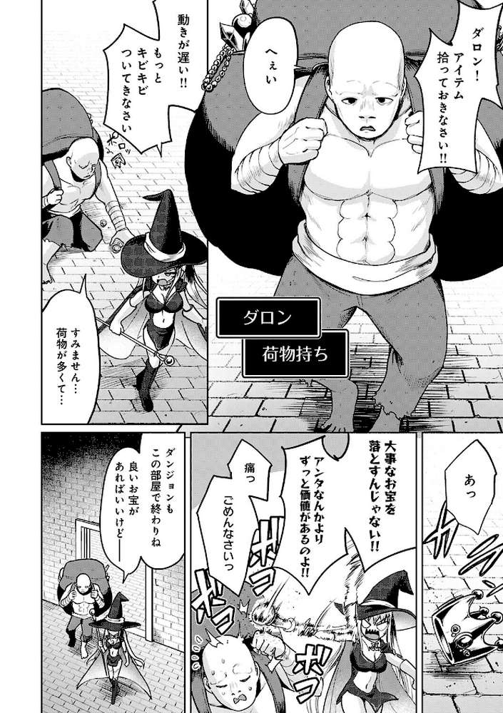 エロトラップダンジョン物語 〜夢見る冒険者達と呪われたサキュバス〜
