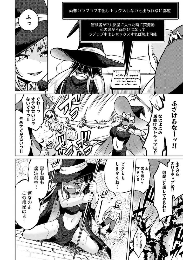 エロトラップダンジョン物語 〜夢見る冒険者達と呪われたサキュバス〜