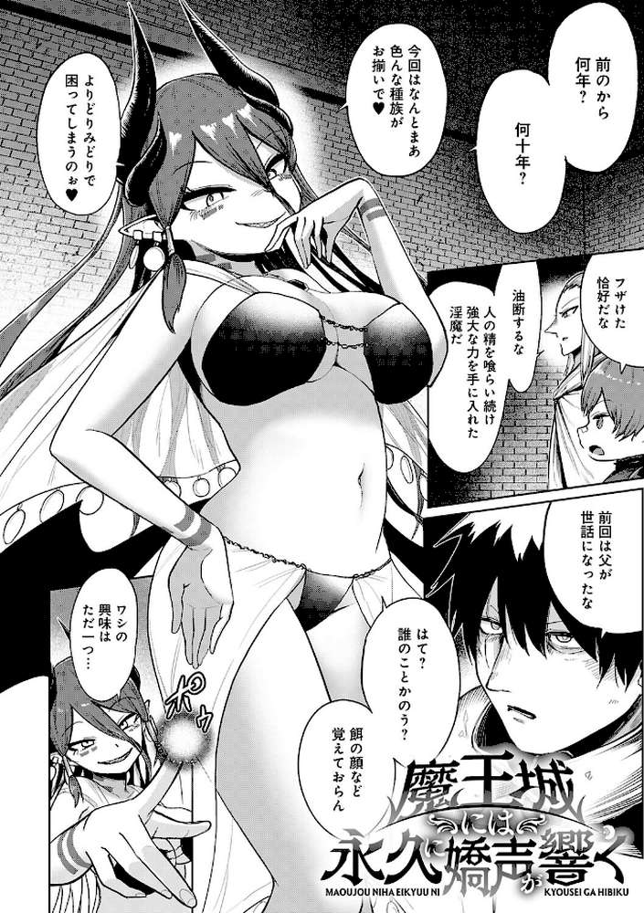 エロトラップダンジョン物語 〜夢見る冒険者達と呪われたサキュバス〜