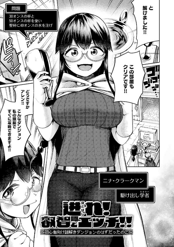 エロトラップダンジョン物語 〜夢見る冒険者達と呪われたサキュバス〜