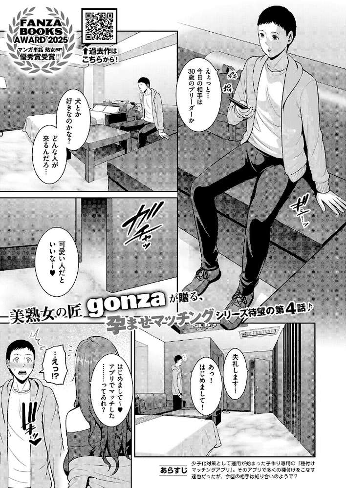 種付けマッチングアプリ4
