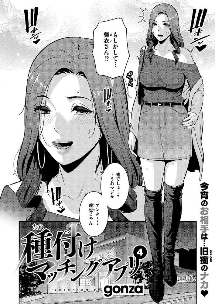 種付けマッチングアプリ4