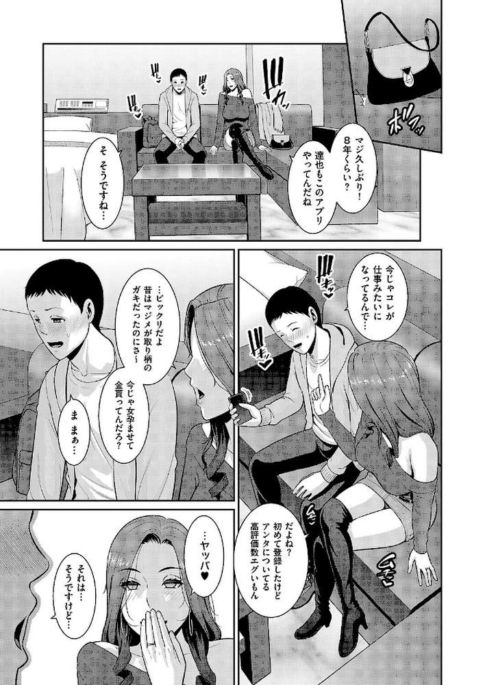 種付けマッチングアプリ4