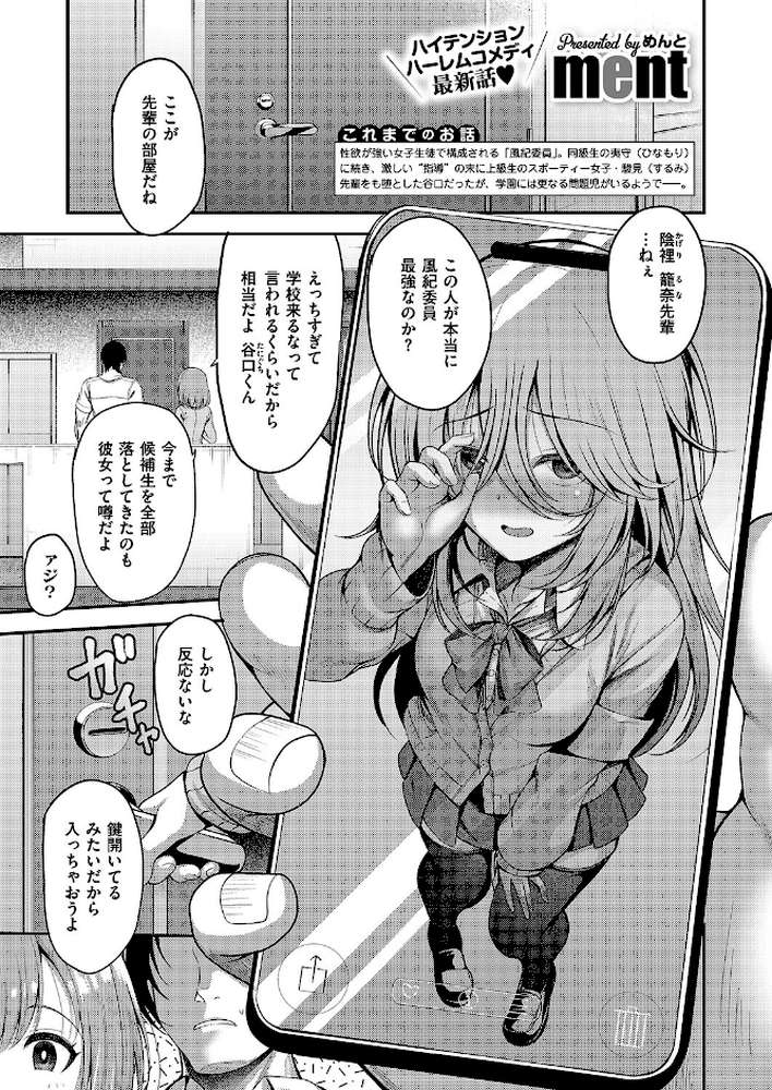 お願いおち○ぽ風紀委員！（3）