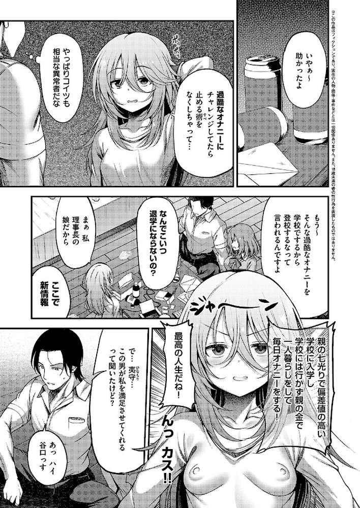 お願いおち○ぽ風紀委員！（3）