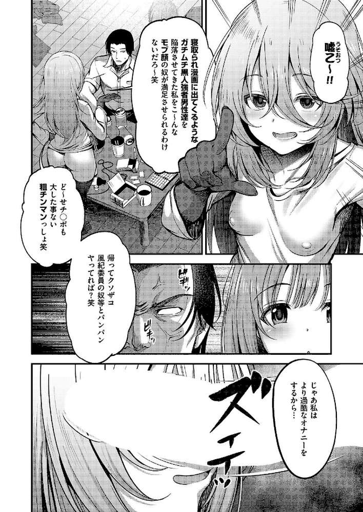 お願いおち○ぽ風紀委員！（3）