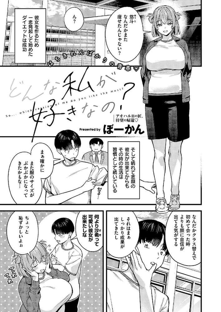 どんな私が好きなの？