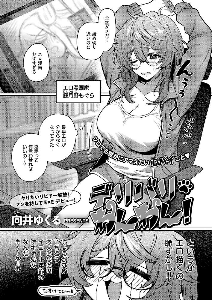 デリバリ・わんわん！