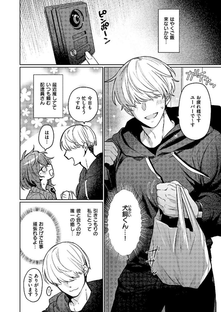 デリバリ・わんわん！