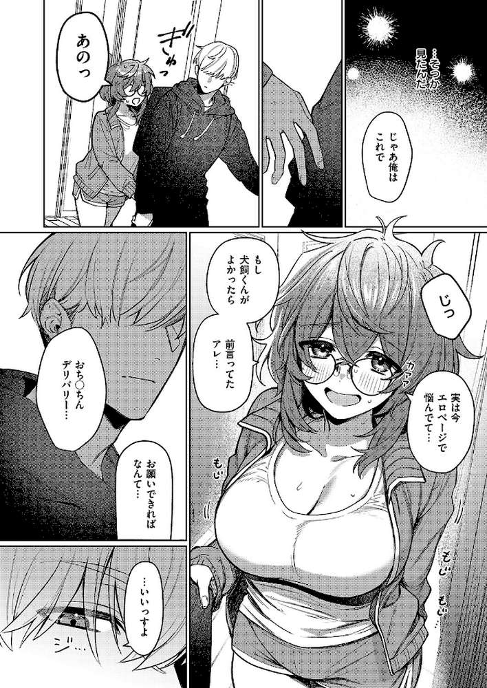 デリバリ・わんわん！